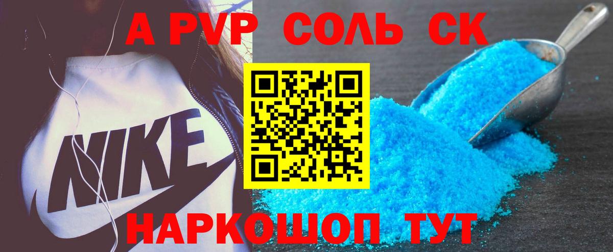 A-PVP крисы CK  А ПВП мука  Волоколамск  Вход с VPN 