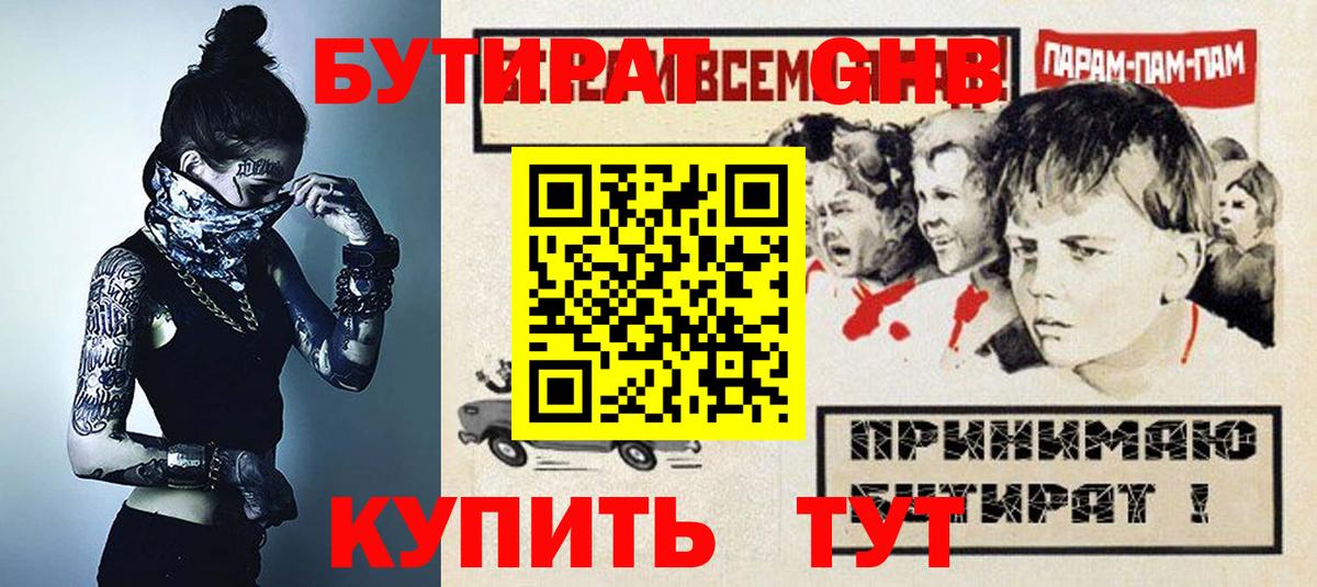 Волоколамск  БУТИРАТ вода  Вход с VPN 