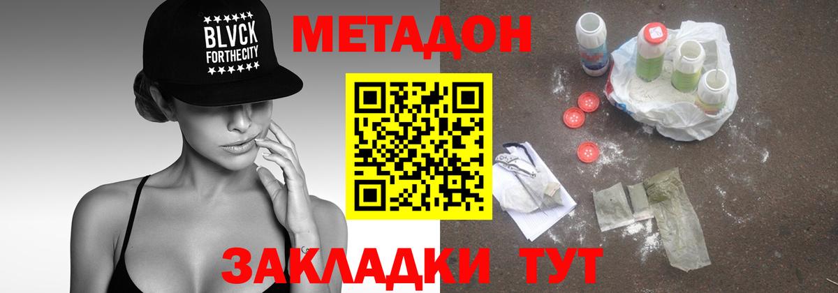 МЕТАДОН кристалл  Метадон белоснежный  Вход с VPN  Волоколамск 