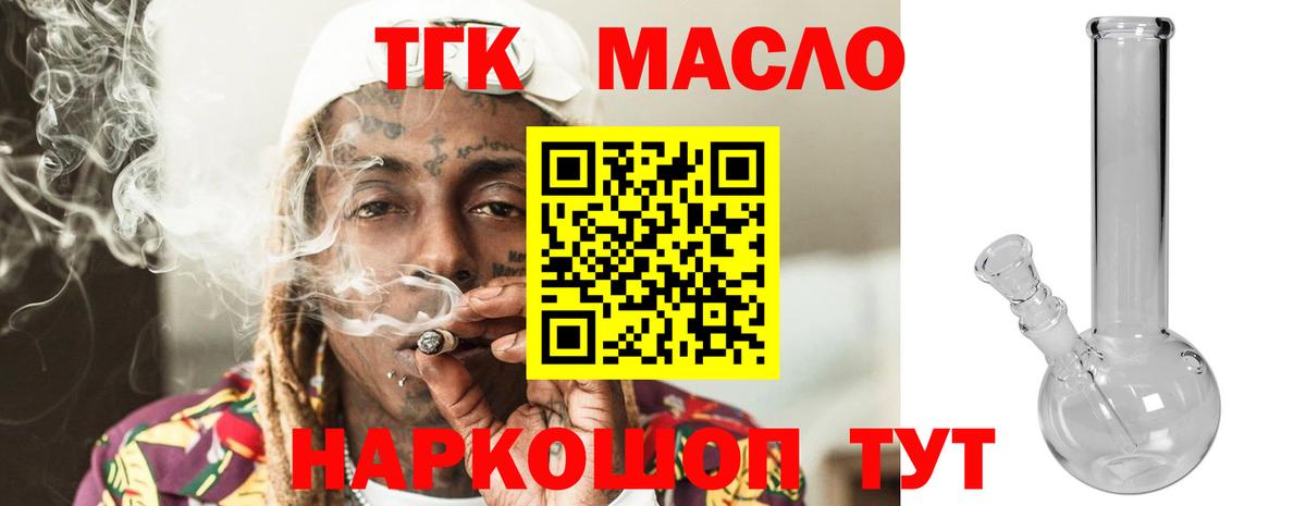 ТГК вейп с тгк  Вход с VPN  Волоколамск  Дистиллят ТГК гашишное масло 